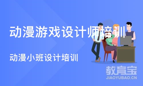 重庆动漫游戏设计师培训