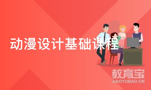 重庆动漫设计基础课程