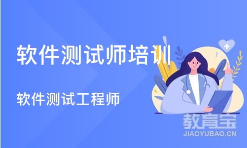 郑州软件测试师培训