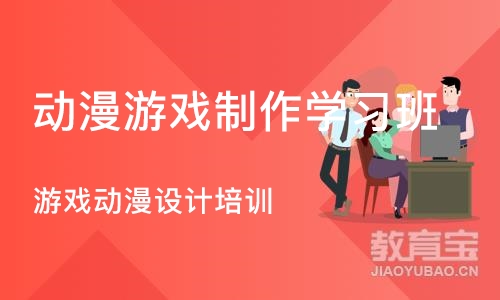 南京动漫游戏制作学习班