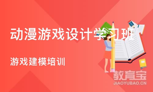 南京动漫游戏设计学习班