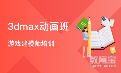 南京3dmax动画班