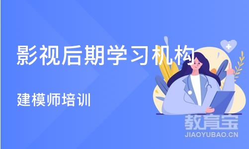 重庆影视后期学习机构