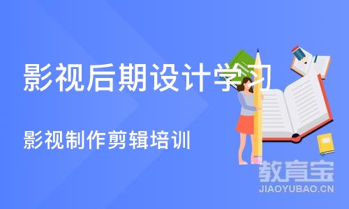 重庆影视后期设计学习