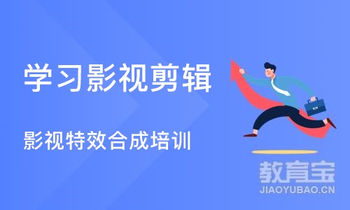 重庆学习影视剪辑