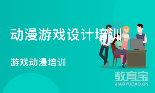 重庆动漫游戏设计培训课程