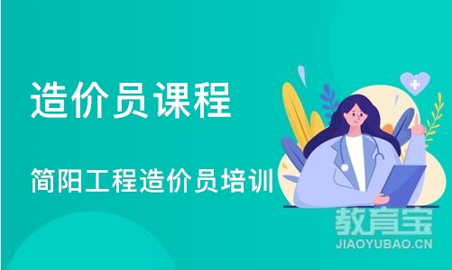 成都造价员课程