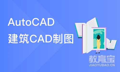 合肥AutoCAD建筑CAD制图