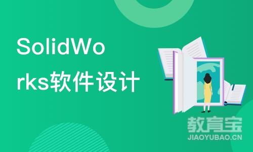 南京SolidWorks软件设计培训