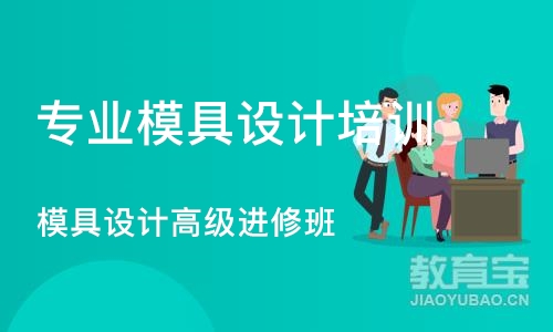 南京专业模具设计培训