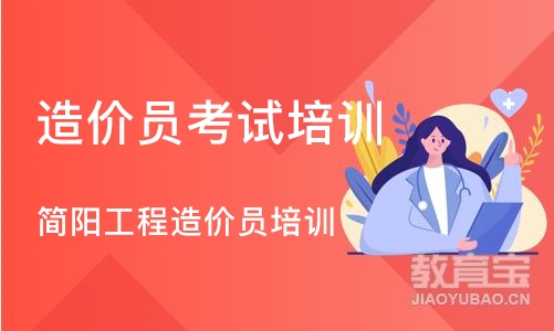 成都造价员考试培训班