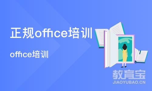 苏州正规office培训