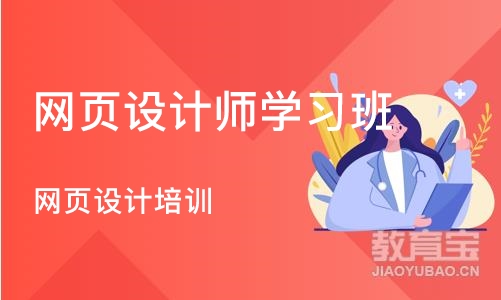 大连网页设计师学习班