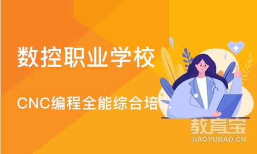 南京数控职业学校