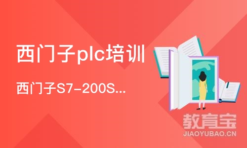 南京西门子S7-200SMART培训班