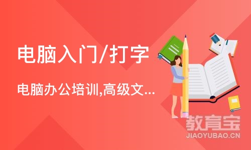 合肥电脑入门/打字