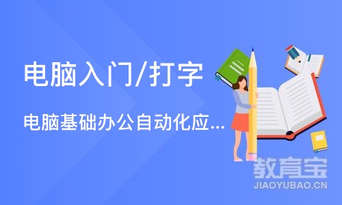 合肥电脑入门/打字