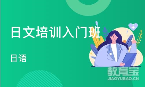 沈阳日文培训入门班