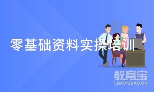 成都工程资料员学习