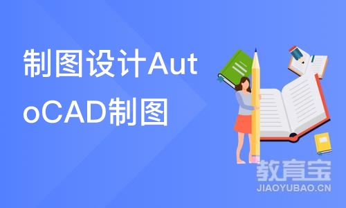 合肥制图设计AutoCAD制图