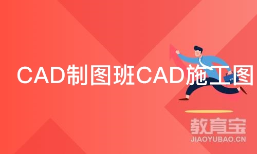 合肥CAD制图班CAD施工图