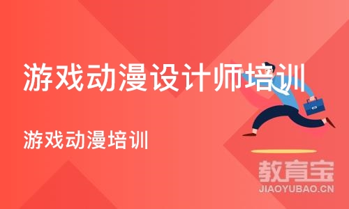 石家庄游戏动漫设计师培训