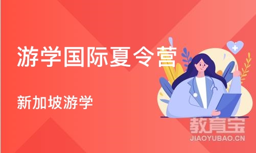 杭州游学国际夏令营