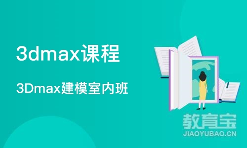 合肥3dmax课程