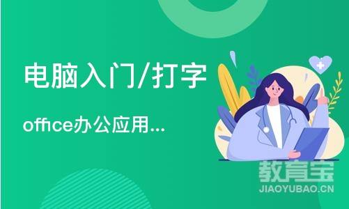 合肥电脑入门/打字