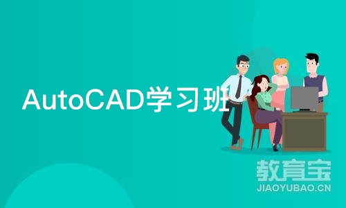 合肥AutoCAD学习班