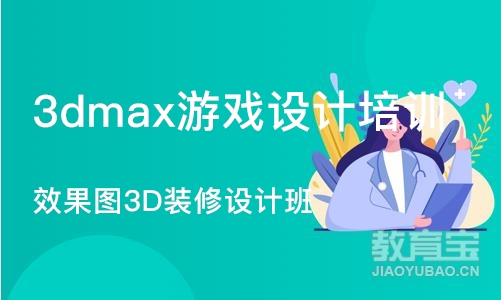 合肥3dmax游戏设计培训