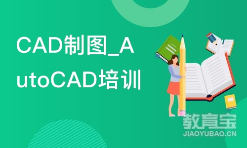 合肥CAD制图_AutoCAD培训班