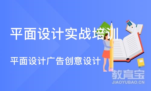 合肥平面设计实战培训