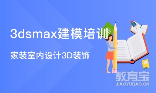 合肥3dsmax建模培训