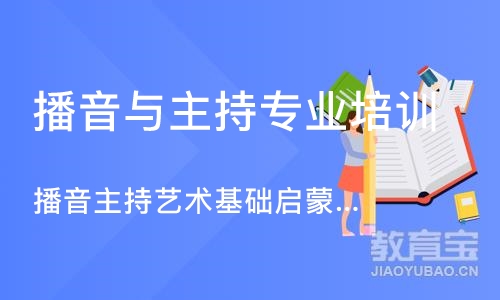 苏州播音与主持专业培训班