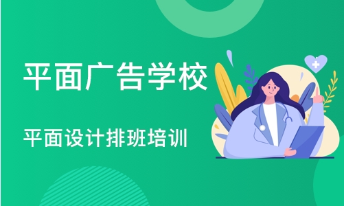 沈阳平面广告学校