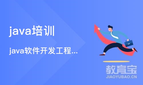 上海 java培训学校