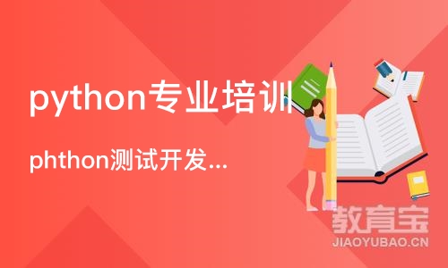 上海python专业培训机构