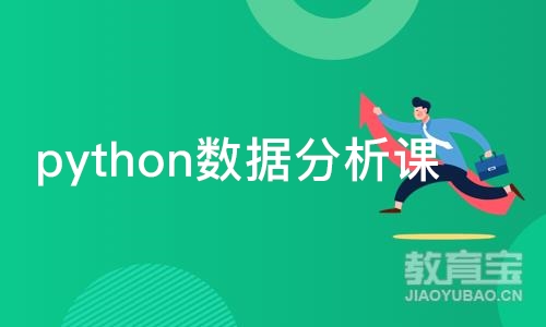 上海博为峰·python数据分析课