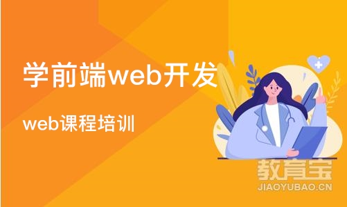 上海学前端web开发