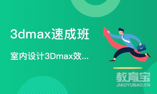 合肥3dmax班