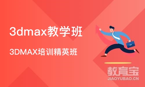 3DMAX培训精英班