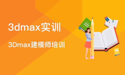 合肥3dmax实训