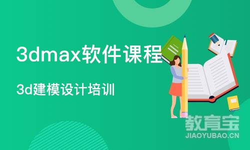 合肥3dmax软件课程