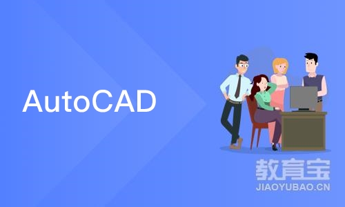 合肥AutoCAD