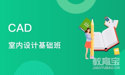 合肥CAD 室内设计基础班