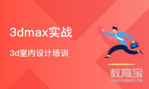 合肥3dmax实战