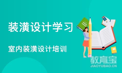 合肥装潢设计学习