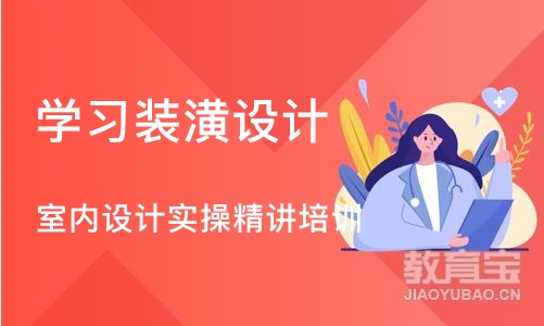 合肥学习装潢设计