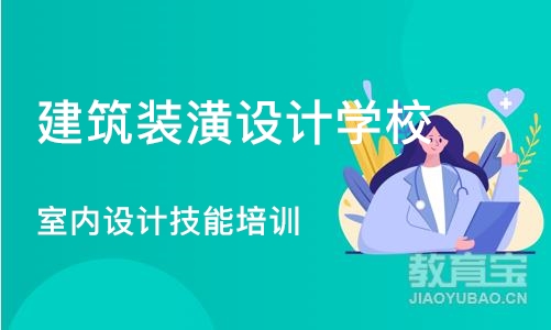 合肥建筑装潢设计学校